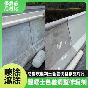 清城工程人必看！混凝土色差“面子难题”，一招修复不返工