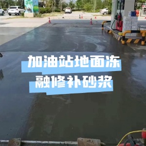 清城水泥地面快速修复剂